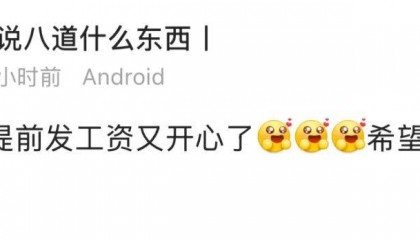 明确了！提前发工资！