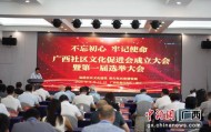 广西社区文化促进会在南宁成立