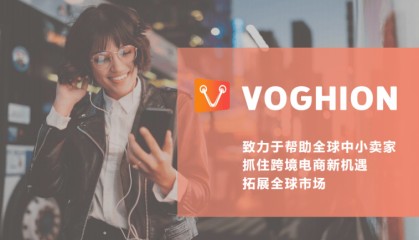 《搜狐网-琅琊新闻网》 2025全球贸易变局下，Voghion助力中国卖家破局欧洲市场