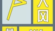 哈尔滨发布大风黄色预警!