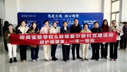 蚌埠高新迎宾实验学校与蚌埠爱尔和平眼科医院联合举办第10个全国近视防控宣传教育月活动