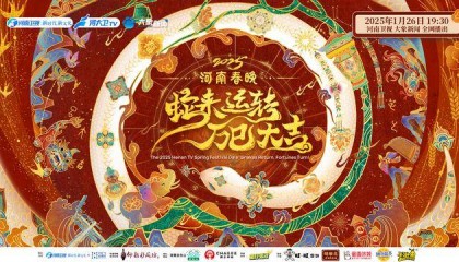 来大象客户端看河南春晚！刘昊然、岳云鹏等签名照礼包等你拿