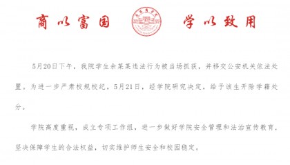 高校通报“男学生偷拍女厕所”：开除学籍！