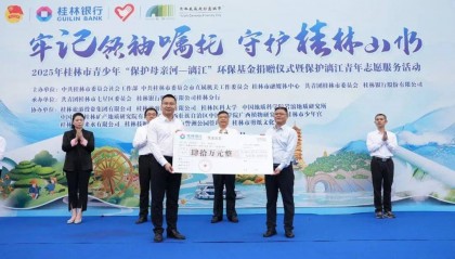 桂林银行向桂林市青少年“保护母亲河—漓江”环保基金进行捐赠