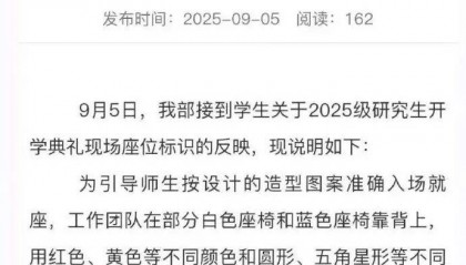 武汉大学通报椅子事件
