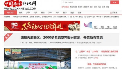 中国西南新闻网：一网尽览西南，深度服务万家