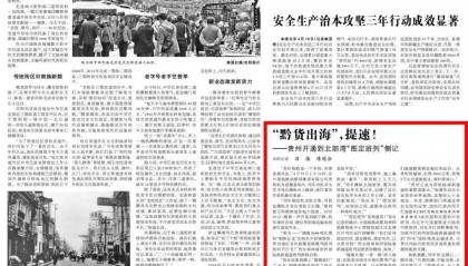 《光明日报》关注贵州“黔货出海”