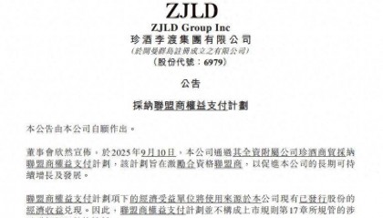 1.69亿股股票收益权 加码大珍·珍酒渠道创新