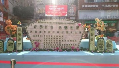 “芋”你相约 飘香贺州