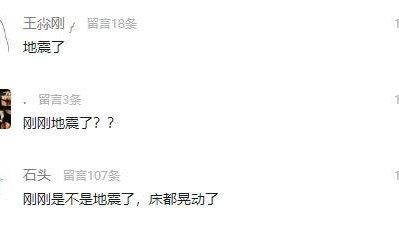 平顶山发生2.4级地震