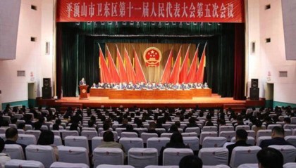 平顶山卫东区十一届人大五次会议开幕