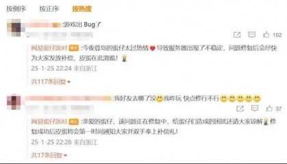 突然崩了？官方紧急致歉！公布补偿方案