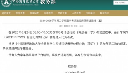 中南财经政法大学学生找人替考拟被开除学籍！替考者事后逃离