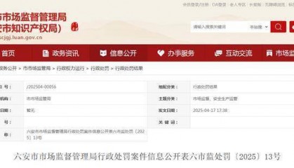 六安一卤菜店被罚！