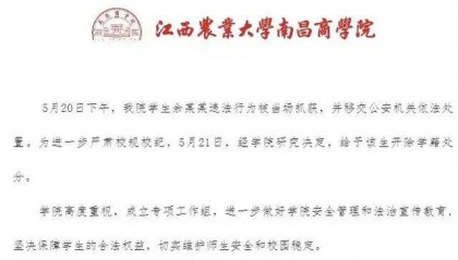 男学生女厕偷拍被当场抓获，高校通报：开除学籍