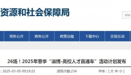 26场！淄博最新发布