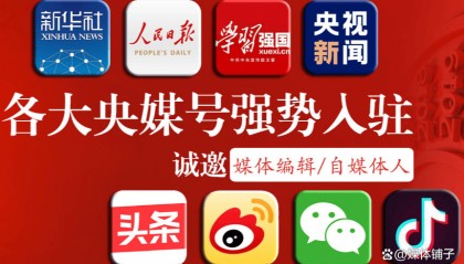 新闻媒体行业常识：山东省新闻媒体白名单都有谁？