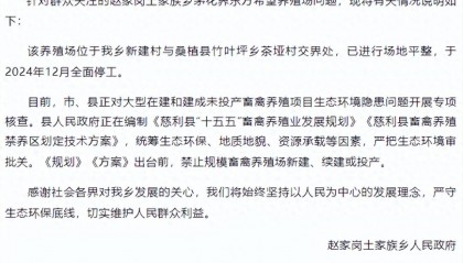 湖南张家界慈利县发布“东方希望养殖场问题”情况说明