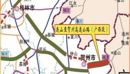连山至贺州高速公路（广西段）、贺州北过境线项目建成通车