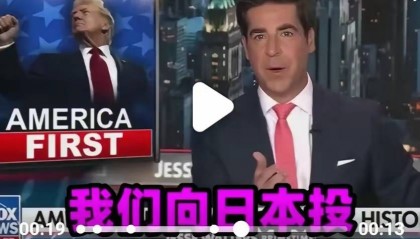 美国毫不虚伪，就在最近，福克斯新闻直白的告诉丹麦:我们不需要朋友