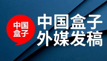 跨越国界，让新闻“声”动全球-发布国外新闻的魅力之旅