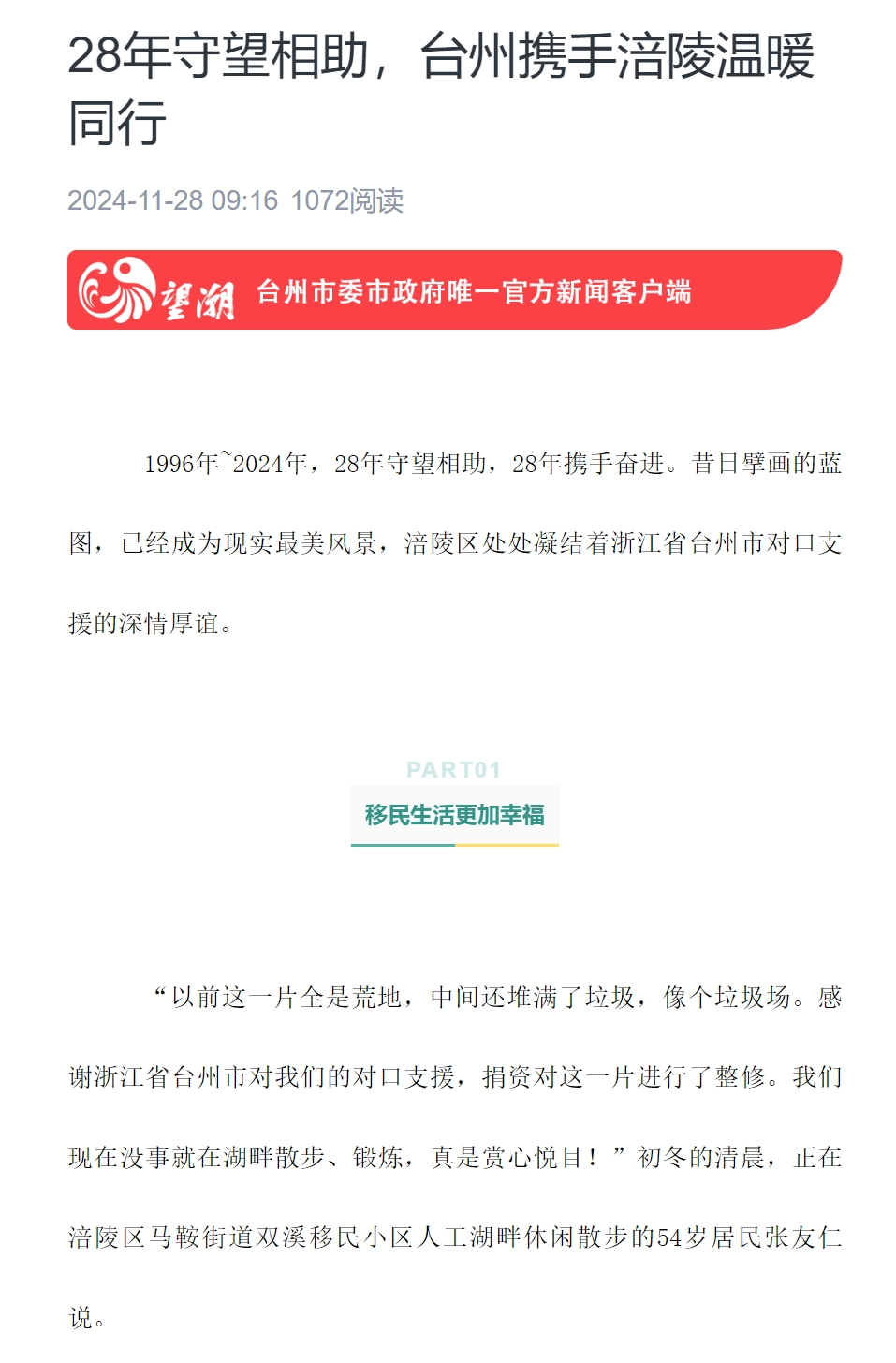 台州·望潮新闻 | 28年守望相助，台州携手涪陵温暖同行