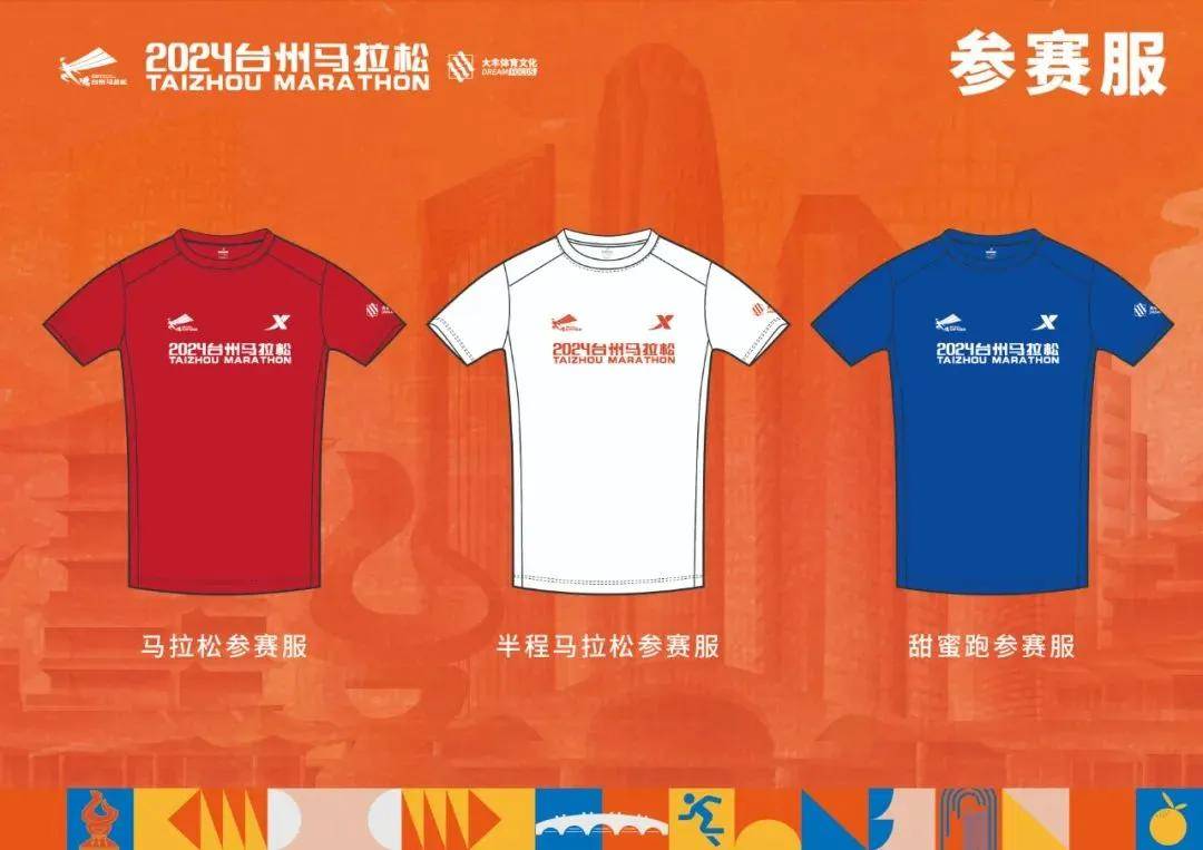 大丰体育文化运营！2024台州马拉松新闻发布会召开，奖牌、参赛服惊喜亮相！