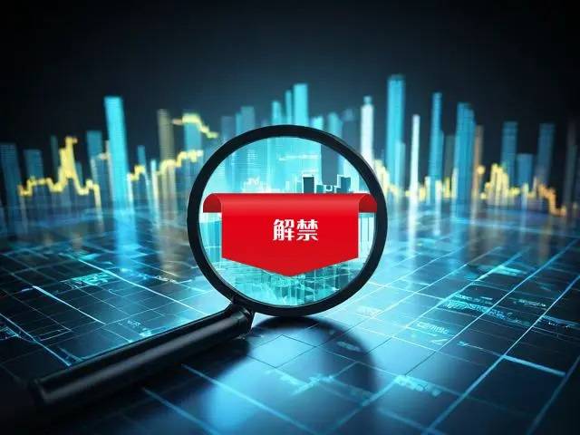 西安银行210.87万股限售股将上市流通