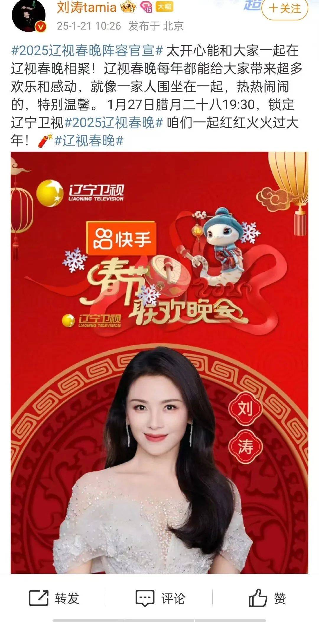刘涛，正式官宣！