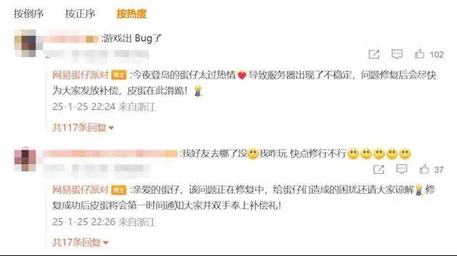 突然崩了？官方紧急致歉！公布补偿方案