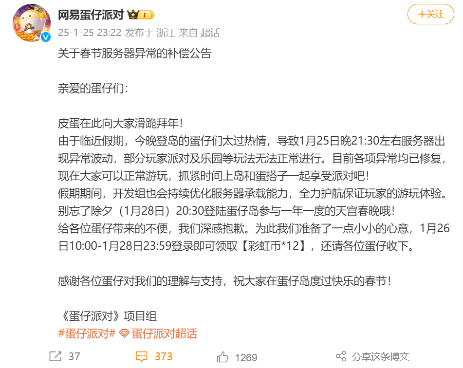 突然崩了？官方紧急致歉！公布补偿方案