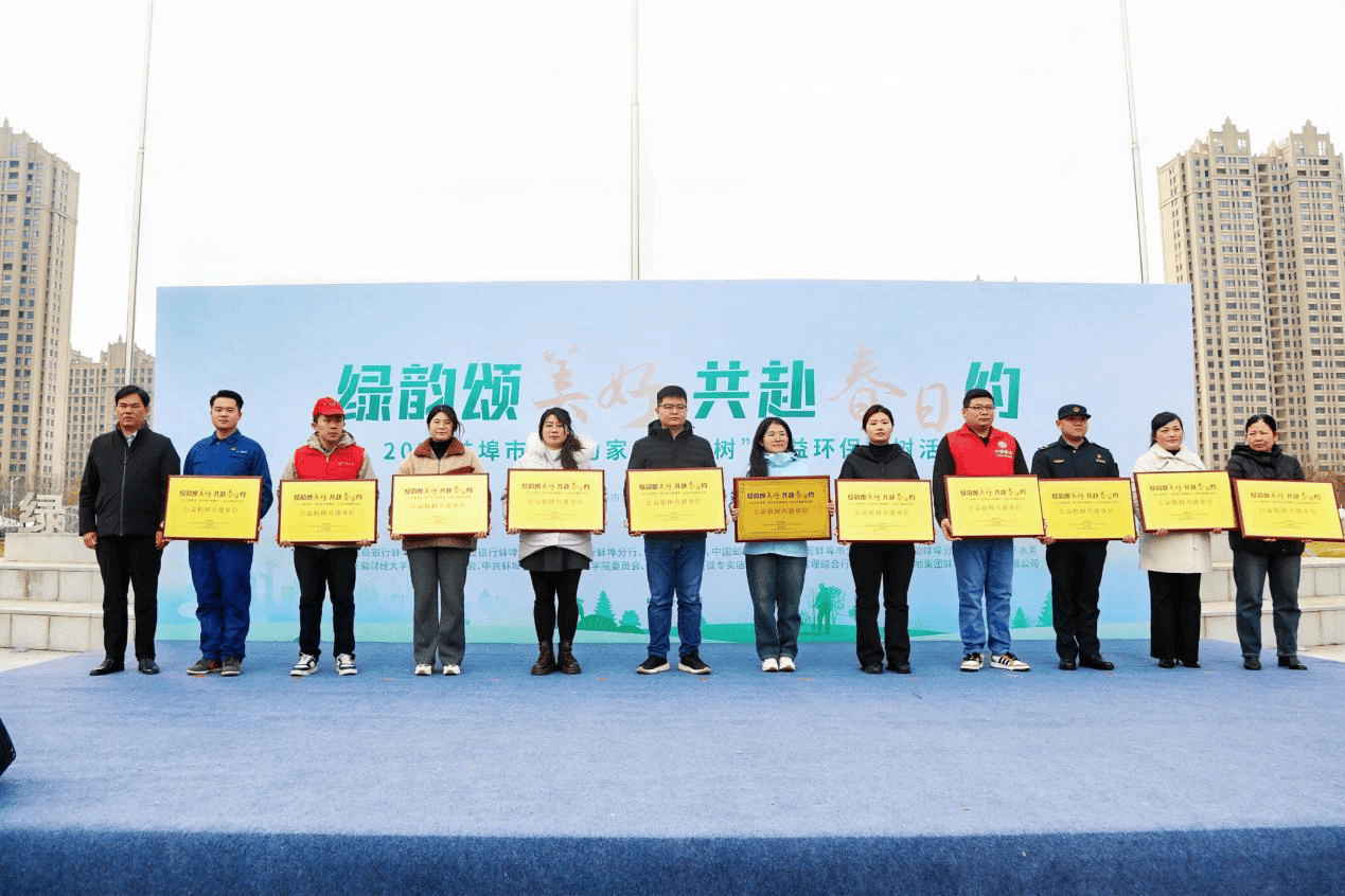 助力美丽蚌埠生态建设，我们在行动——安徽移动蚌埠分公司开展公益植树活动