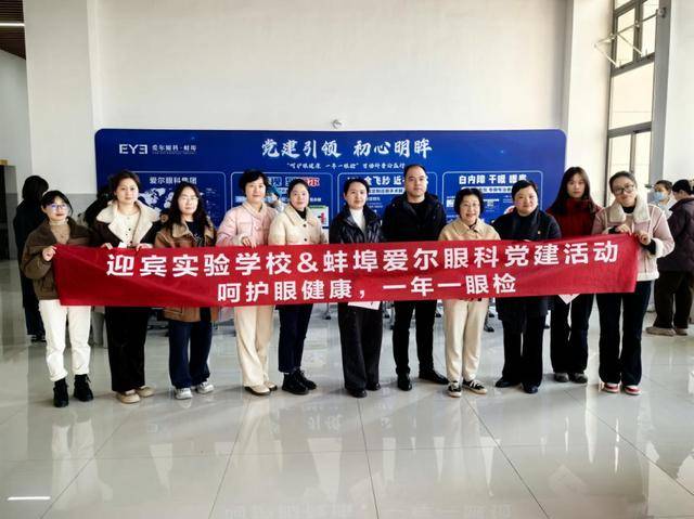 蚌埠高新迎宾实验学校与蚌埠爱尔和平眼科医院联合举办第10个全国近视防控宣传教育月活动