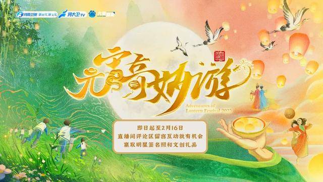 4K超高清《元宵奇妙游》！大象新闻客户端，抽奖继续！