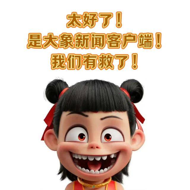 4K超高清《元宵奇妙游》！大象新闻客户端，抽奖继续！