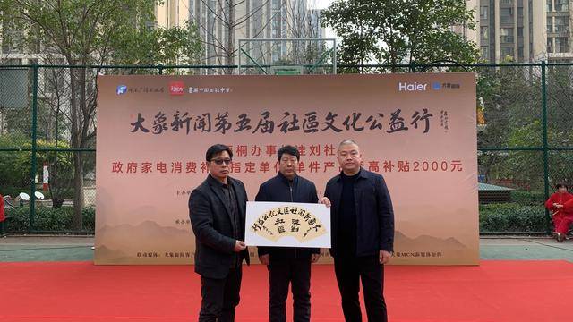 大象新闻社区行携手海尔走进洼刘社区