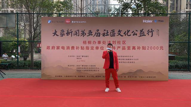 大象新闻社区行携手海尔走进洼刘社区