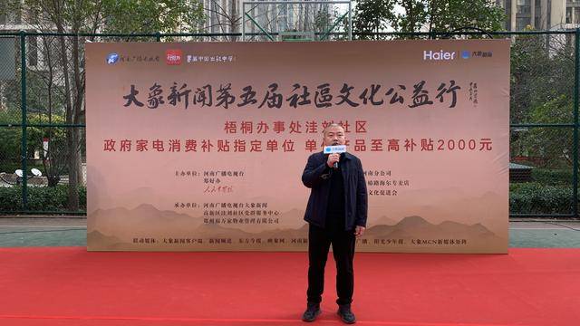 大象新闻社区行携手海尔走进洼刘社区