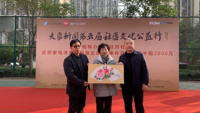 大象新闻社区行携手海尔走进洼刘社区