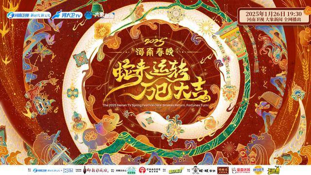 周深新歌首发！1月26日来大象新闻客户端看河南春晚有惊喜
