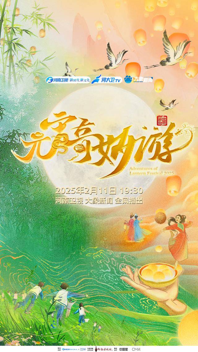 继续送！来大象客户端看2025元宵奇妙游，文创礼包送不停