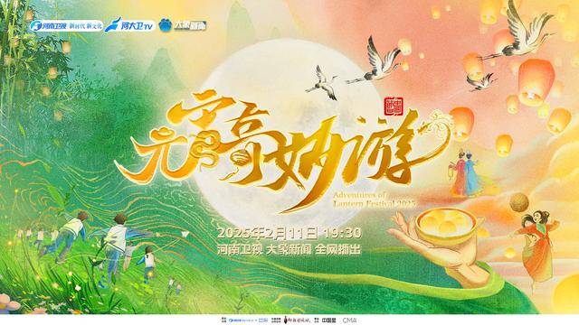 继续送！来大象客户端看2025元宵奇妙游，文创礼包送不停