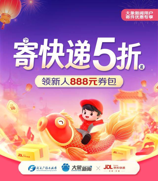 行李、年货、快递到家，大象新闻帮你“券”搞定！