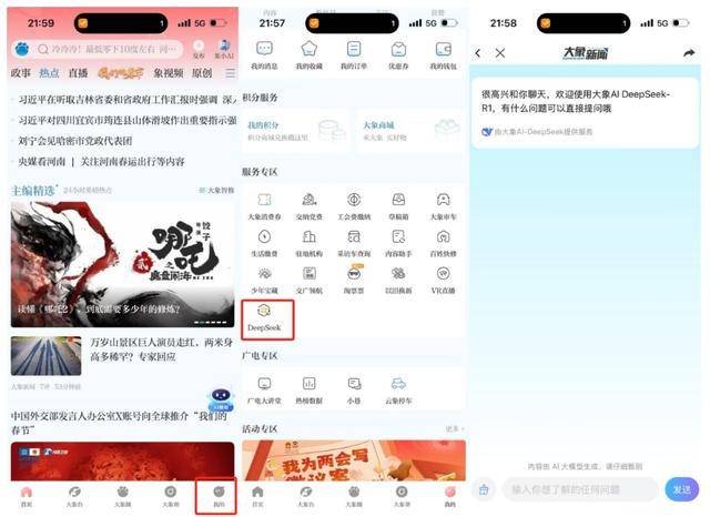 大象新闻官宣接入DeepSeek，智能场景再出“新花样”