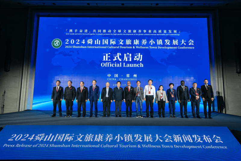 舜山国际文旅康养小镇发展大会新闻发布会在常州召开