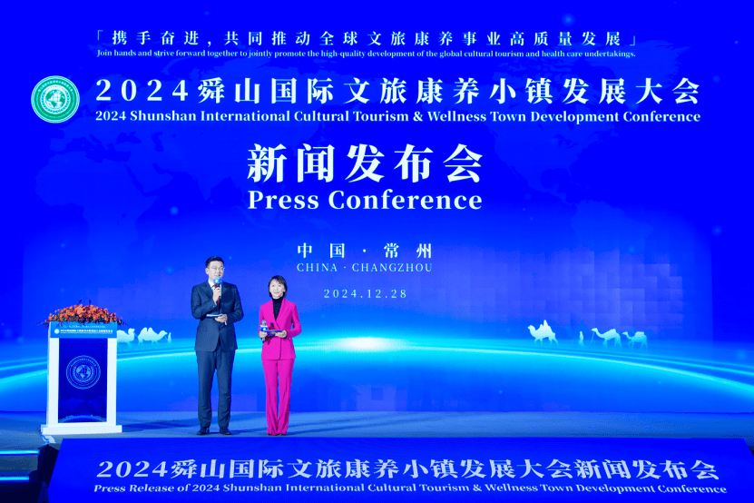 舜山小镇文旅康养小镇发展大会新闻发布会成功在常州举行