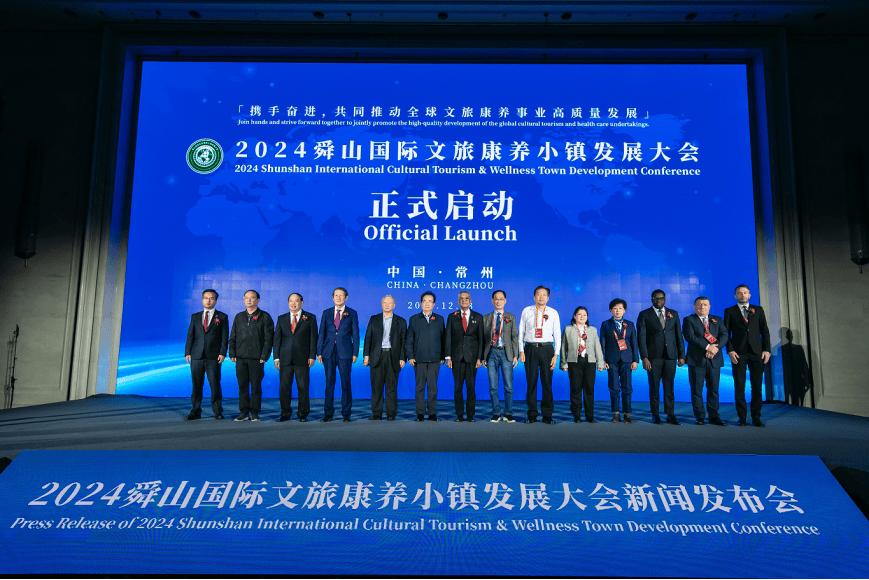 舜山小镇文旅康养小镇发展大会新闻发布会成功在常州举行