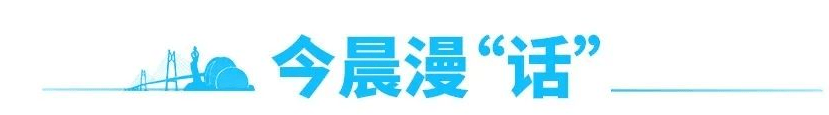 新闻早茶｜珠海首座！专为儿童打造！