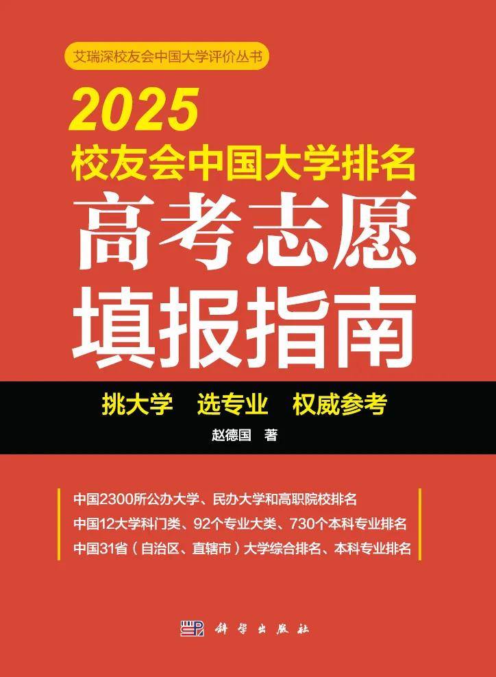 校友会2025贺州市大学排名 ，贺州学院第一