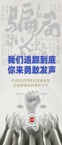 封面新闻全网征集3·15消费投诉线索